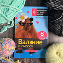 Валяние с юмором. 8 мастер-классов — фото, картинка — 1