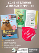 Валяние с юмором. 8 мастер-классов — фото, картинка — 4