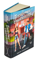 Безупречное столкновение — фото, картинка — 1