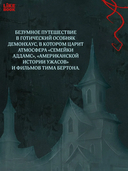 Демонхаус — фото, картинка — 4