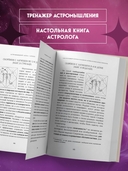 Астромышление. Лагна+Лагеш: 144 модели поведения — фото, картинка — 4