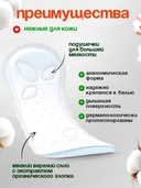 Ежедневные прокладки 