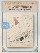 Чудесное путешествие Нильса с дикими гусями — фото, картинка — 1