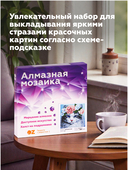 Алмазная вышивка-мозаика 