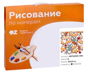 Картина по номерам 