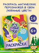 Пугашки. Раскраска — фото, картинка — 1