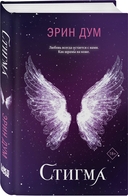 Творец слез. Стигма. Комплект из 2 книг — фото, картинка — 2