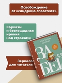 Забей. 242 причины перестать париться — фото, картинка — 3