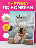 Картина по номерам 