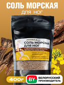 Соль для ног 