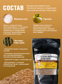 Соль для ног 