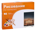 Картина по номерам 