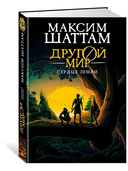 Сердце Земли — фото, картинка — 1