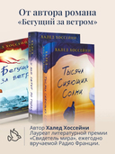Тысяча сияющих солнц — фото, картинка — 2