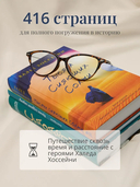 Тысяча сияющих солнц — фото, картинка — 5