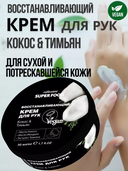 Крем для рук 