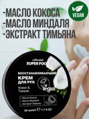 Крем для рук 