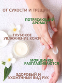 Крем для рук 