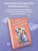 Мой механический роман — фото, картинка — 1