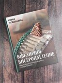 Ювелирное бисероплетение. Удивительные украшения из бисера в разных техниках — фото, картинка — 3