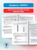 ЕГЭ-2026. Физика. 40 тренировочных вариантов экзаменационных работ для подготовки к ЕГЭ — фото, картинка — 2