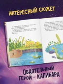 Зачем Капибара звезды украла? — фото, картинка — 3