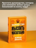Искусство мыслить масштабно — фото, картинка — 4