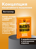 Искусство мыслить масштабно — фото, картинка — 1