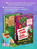 Дневник Стива. Книга 2. Конек-квадратноног — фото, картинка — 2