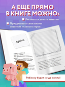 Дневник Стива. Книга 2. Конек-квадратноног — фото, картинка — 3