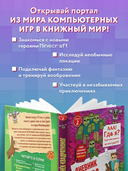 Дневник Стива. Книга 2. Конек-квадратноног — фото, картинка — 4