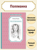 Поллианна — фото, картинка — 1