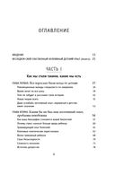Осколки детских травм. Почему мы болеем и как это остановить — фото, картинка — 5