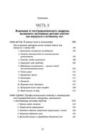 Осколки детских травм. Почему мы болеем и как это остановить — фото, картинка — 7