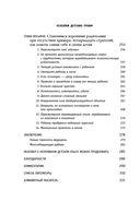 Осколки детских травм. Почему мы болеем и как это остановить — фото, картинка — 8