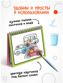 Многоразовые водные раскраски. Транспорт — фото, картинка — 1