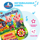 Три поросёнка — фото, картинка — 3