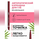 Карандаш для губ 