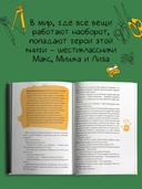 Левая книга: приключения в левостороннем мире — фото, картинка — 3