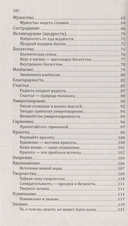 Сила предназначения. Указатели на пути свободы и счастья — фото, картинка — 2