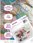 Набор для вышивания 