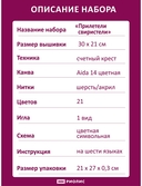 Набор для вышивания 