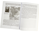История Беларуси с древнейших времен до конца XV в. 6 класс. Подготовка к олимпиадам — фото, картинка — 3