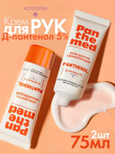 Крем для рук 