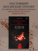 Сожженные тела на станции Саошулин — фото, картинка — 1