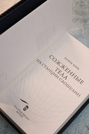 Сожженные тела на станции Саошулин — фото, картинка — 7