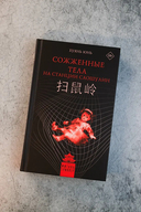 Сожженные тела на станции Саошулин — фото, картинка — 4