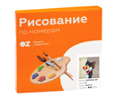 Картина по номерам 