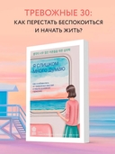 Я слишком много думаю. Как я избавилась от тревожных мыслей и нашла душевную гармонию — фото, картинка — 1