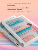 Я слишком много думаю. Как я избавилась от тревожных мыслей и нашла душевную гармонию — фото, картинка — 7